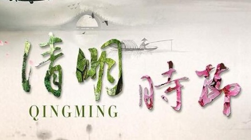中銳空氣能呼吁大伙兒：清明節(jié)文明祭祀，攜手保衛(wèi)綠色家園